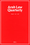 阿拉伯法令季刊