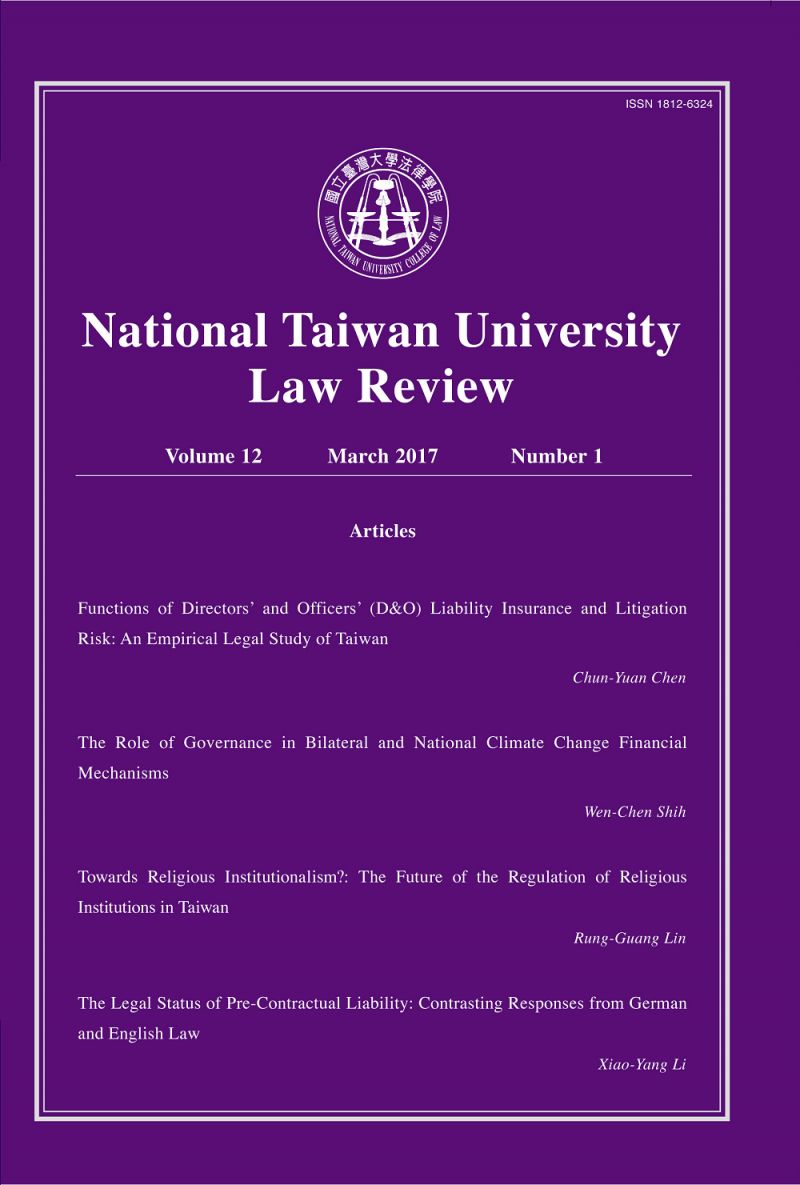 台大法令批评