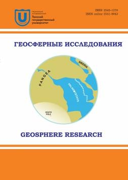 Geosfernye Issledovaniya地圈研讨