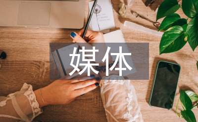 新媒体经营的上风