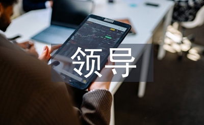 驱逐带领调研报告叨教资料