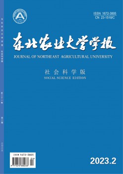 东北农业大学学报·社会迷信版杂志